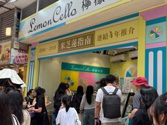 -柠檬车露(卖草地店)