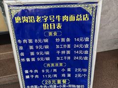 -清真磨沟沿老字号牛肉面(总店)