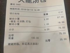 账单-大龙汤包