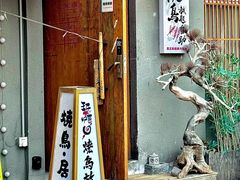 -王氏炉匠·烧鸟放题自助(三里屯店)