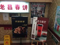 -老昌春饼(中央大街店)