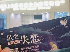 -上海外滩星空失恋减压馆(外滩旗舰馆)
