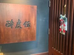 -醉虎传(南锣鼓巷店)