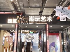 -时尚天河商业广场
