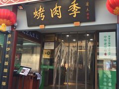 门面-鲜鱼口老字号美食街