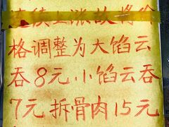 -海清宁记大馅云吞