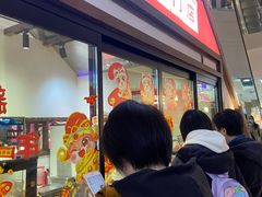 -粉粉乐鲷鱼烧(美罗城店)