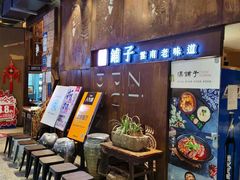等位区-滇铺子·云南特色菜·第九届野生菌美食节(东风东路c86店)