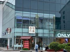 -奈雪的茶(观前街店)
