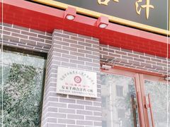 门面-夏家合汁(天润花园小区店)