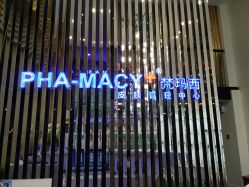 -梵玛西皮肤管理中心