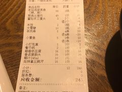 账单-王荣法仓前羊锅