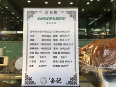 菜单-顺城金记卤鸡·清真
