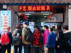 门面-贾五油糊馅