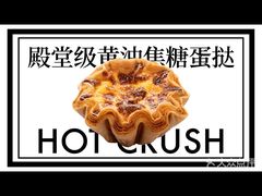 -HOT CRUSH趁热集合·现烤面包(环球港店)