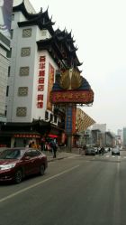 -荟华楼金店(中街店)