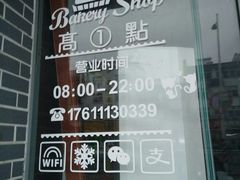 -高一点·徽味酥饼王·黄山烧饼