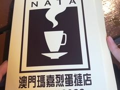 -玛嘉烈蛋挞(金利来大厦店)