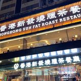 深圳老牌茶餐厅罗湖开新店啦|24小时🈺️👏