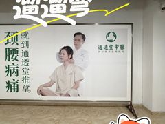 -通透堂中医·精准推拿(旗舰店)