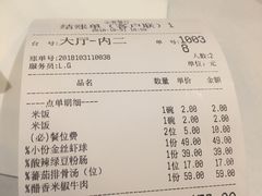 账单-尘香•传统川菜(创汇首座店)