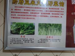 -黔府豆米火锅野菜馆(南马店)