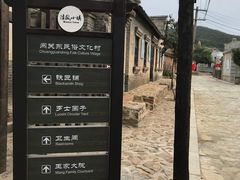 -清风小镇闯关东影视基地