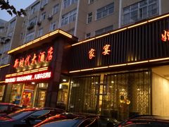 -新时代大酒店(仰口路店)