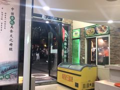-老新隆牛肉锅贴(新街口店)