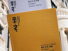-Nathalie Djurberg与Hans Berg“牛皮纸包裹的月亮”-Prada荣宅当季展览
