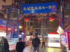 -山丹马记炒拨拉(南关店)