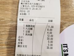 -魏家凉皮(博水商务大厦店)