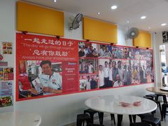 -新山亚明小厨