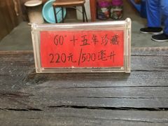 -户县老龙窝酒厂