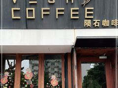 门面-VESH COFFEE(定西路店)
