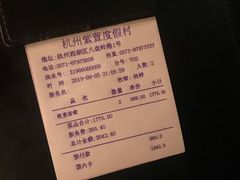 账单-三嚥阁 La Villa Restaurant