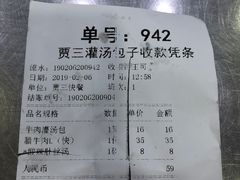 账单-西安贾三灌汤包·回坊小吃·清真炒菜(北院门总店)