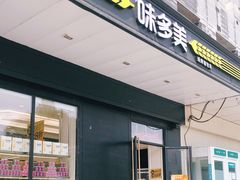 门面-味多美蛋糕(通州店)