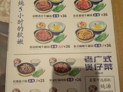 菜单-牛腩腩