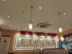 -赵记传承·中式甜品(深圳福田皇岗村店)