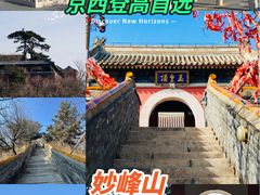 -妙峰山风景名胜区