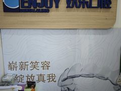 -欢乐口腔(望京分院)