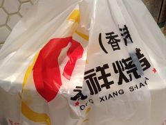 -永祥烧腊餐厅(虹口店)