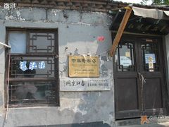门面-东兴顺爆肚张