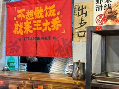 -王大乔泡椒米线·小火锅(星城天地店)