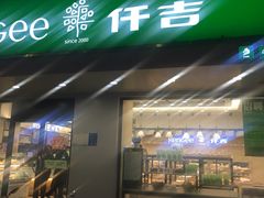 -仟吉KenGee(建文店)