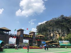 -英西峰林·洞天仙境