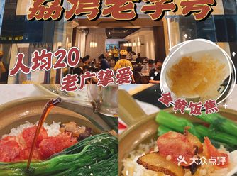 火了二十年的老字号煲仔饭20r吃老广挚爱的味道️