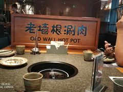 -老墙根涮肉·铜锅·烧烤(欢乐谷·王四营店)
