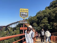 -少华山国家森林公园
